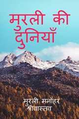 Murli Ki Duniya cover image