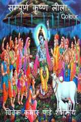 Sampoorna Krishna Leela Colour cover image