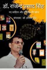 Dr.Rajendra Prasad Singh: Naye Sahitya aur Itihas kee khoj cover image