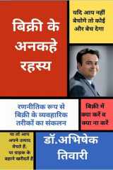 Bikri Ke Ankahe Rahasya cover image