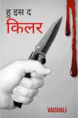 Who is the Killer cover image