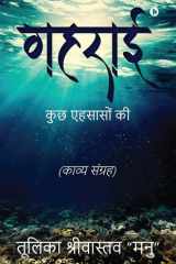 Gehrai Kuch Ehsaason Ki cover image