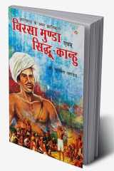 Jharkhand Ke Amar Krantikari "Birsa Munda Evam Sidhu-Kanhu" (झारखण्ड के अमर क्रांतिकारी "बिरसा मुंडा एवं सिधु-कान्हू") (Hindi Edition) cover image