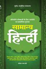 Samanya Hindi cover image