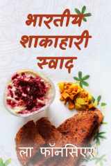 Bhartiya Shakahari Swad The Cookbook cover image