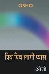 Piv Piv Lagi Pyas (पिव पिव लागी प्यास) cover image