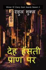Deh Hansti Pran Par / देह हँसती प्राण पर cover image