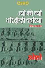 Jyun Ki Tyun Dhari Deenhi Chadariya (ज्यों की त्यों धरि दीन्हीं चदरिया) cover image