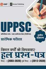 UPPSC 2021 Previous Years' Topic-Wise Solved Papers - Paper I 2003-20 & Solved Paper II 2012-20 3ed (Hindi) cover image