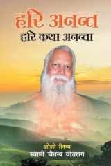 Hari Anant Hari Katha Ananta - (हरी अनन्त हरी कथा अनन्ता) cover image