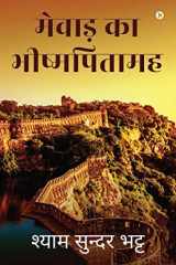 Mewar Ka Bishampitamah cover image