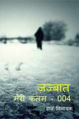 Zajbat / ज़ज्बात cover image