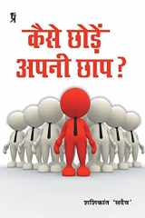 Kaise Chode Apni Chaap cover image