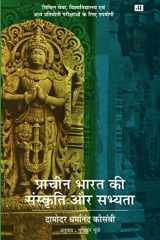 Prachin Bharat ki Sanskriti aur Sabyta cover image