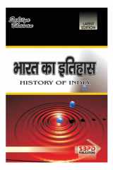 HISTORY OF INDIA Dr. A.K. Chaturvedi SBPD Publications cover image