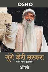 Gunge Keri Sarkra (गूंगे केरी सरकरा ) cover image