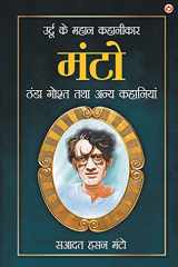 Thanda Gosht Tatha Anye Kahaniyan (ठंडा गोश्त तथा अन्य कहानियां) cover image
