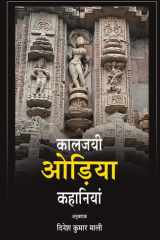 Kalajayee Odia Kahaniyan cover image