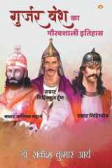 Gurjar Vansh Ka Gauravshali Itihaas (गुर्जर वंश का गौरवशाली इतिहास) cover image