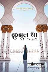क़ुबूल था cover image