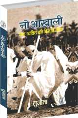 Bhartiya Rashtriya Aandolan Aur Rashtravad cover image