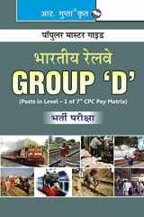 Indian Railways Group 'D' Recruitment Exam Guide cover image