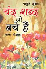 Chand Shabd Jo Bache Hain (चंद शब्द जो बचे हैं) cover image