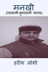 Mankhi / मनखी cover image