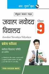 Jawhar Navodaya Vidyalaya (Class-IX) Entrance Exam Guide cover image