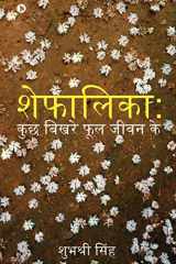 Shefalika Kuch Bhikre Phool Jeevan Ke cover image