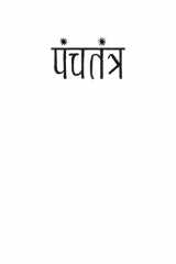 Panchatantra cover image