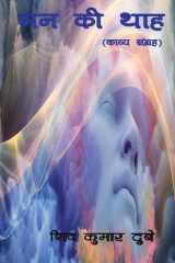 mann ki thaah cover image