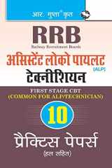 Rrb Assistant Loco Pilot (Technician) First Stage (CBT) Practice Paper (Solved) cover image