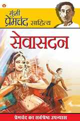 Sevasadan (सेवासदन) cover image