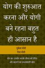 Yog KI Shuruaat Karna Aur Yogi Bane Rahana Bahut Hi Asaan Hai cover image