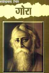 Gora (गोरा) cover image