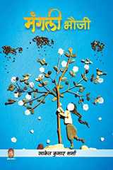 Mangli Bhouji ( मंगली भौजी ) cover image