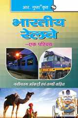 Indian Railway An Introduction cover image