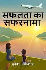 Safalta Ka Safarnama cover image