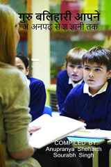 Teachers- Messengers of God / गुरु बलिहारी आपने cover image