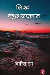 Likh Kuchh Jazbat cover image