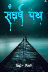 Sangharsh Path cover image
