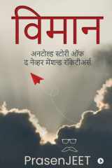 Vimaan Untold Story of Never the Mentioned Rocketeers cover image