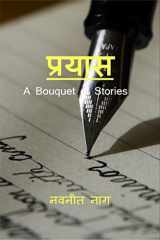 Prayaas / प्रयास cover image