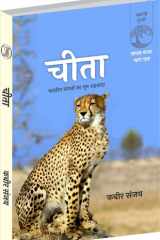 Cheeta cover image