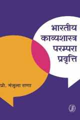 Bhartiya Kavyashastra : Parampara-Pravrit cover image