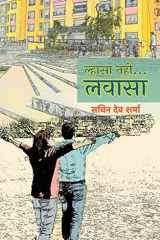 Lhasa Nahin... Lavasa cover image