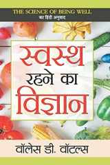 स्वस्थ रहने का विज्ञान cover image