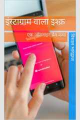 Instagram Wala Ishq / इंस्टाग्राम वाला इश्क़: एक ऑनलाइन प्रेम कथा cover image