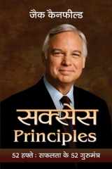 Success Principles : 52 Hafte Safalta Ke 52 Guru Mantra Success Principles: 52 Hafte Safalta Ke 52 Guru Mantra: 52 Weeks of Success Principles by Jack Canfield cover image